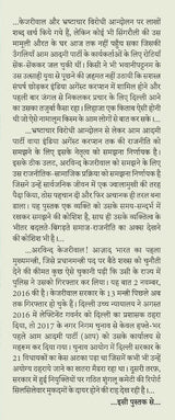 Aam Aadmi ke Naam Par : Bhrashtachaar Virodh sei Rashtravaa tak Dus Saal ka Safarnaama Abhishek Shrivastava आम आदमी के नाम पर : भ्रष्‍टाचार विरोध से राष्‍ट्रवाद तक दस साल का सफरनामा