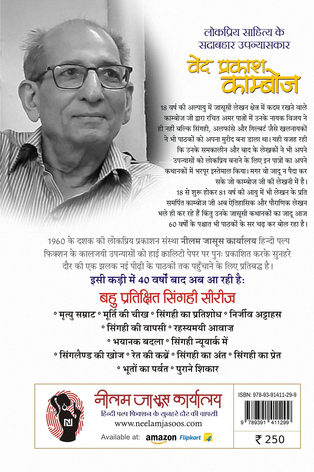 NIRJEEV ATTAHAS | SINGAHI KI WAPSI (2-IN-1) - Retail Maharaj