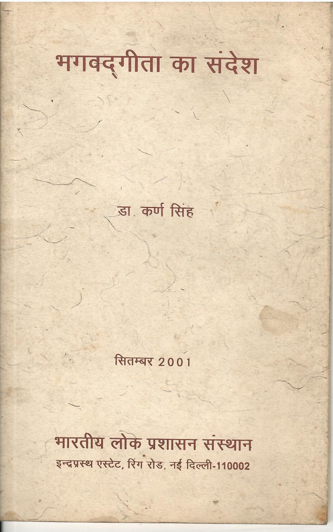 भगवद् गीता का संदेश 2001