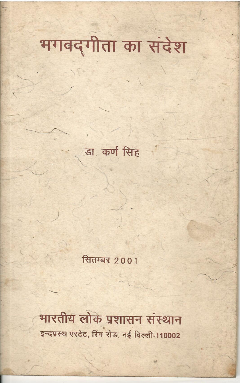 भगवद् गीता का संदेश 2001