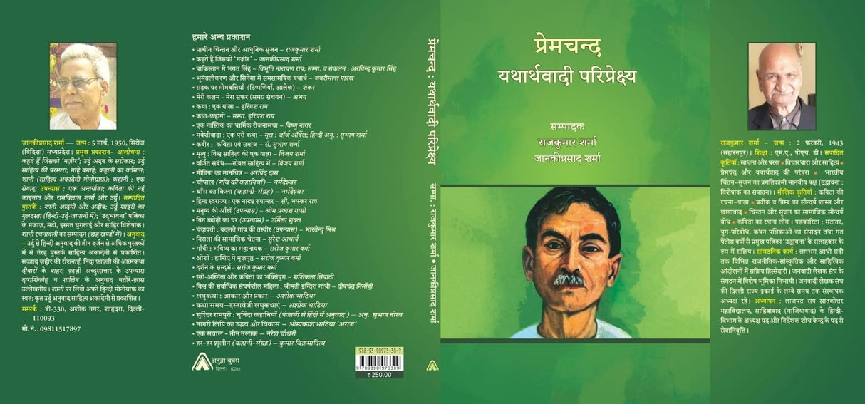 Premchand: Yatharthvadi Pariprekshya (????????? : ?????????? ????????????) [Perfect Paperback] ???????? ?????, ???? ???, ????? ?? ?????? : ??????????? ?????; ???? ????????, ?????????? ??????, ????? ??????,; ?????????? ?????? ????, ???????? ?????, ?????? ?
