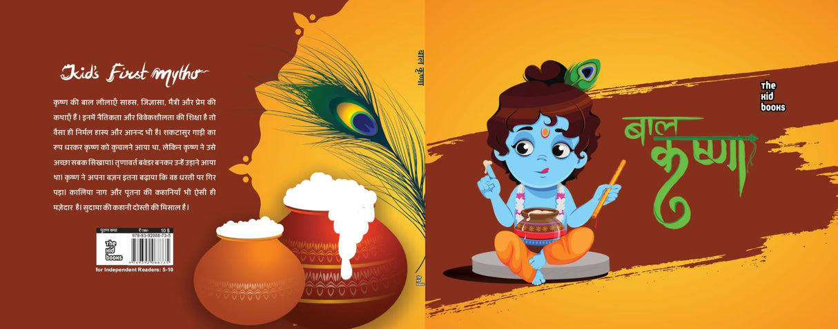 Baal Krishna - Hindi