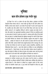 Bal youn soshan (Duniya ke mathe me kalank ) बाल यौन शोषण (दुनिया के माथे में कलंक) - Retail Maharaj