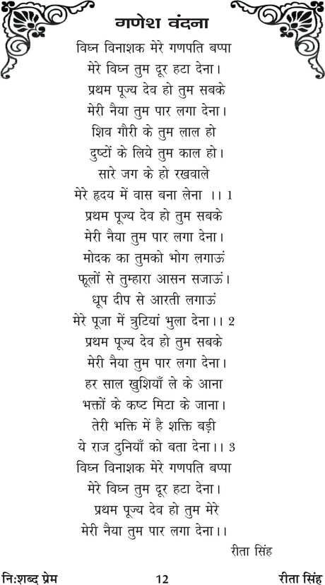 NISHABD PREM (निशब्द प्रेम ) - Retail Maharaj