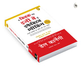 The Quick and Easy Way to Effective Speaking by Dale Carnegie – Hindi Version | International Self-Help Bestseller for Building Motivation/Inspiration/Leadership| Perfect Guide for Students/Professionals |Improve Communication skills and Self-confidence - Retail Maharaj