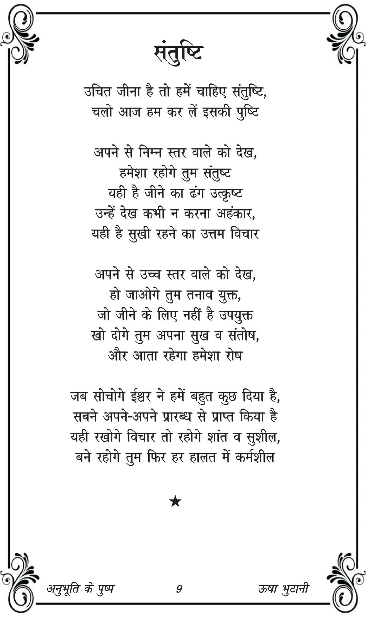 Anubhuti ke Pushp [Paperback] Usha Bhutani - Retail Maharaj
