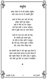 Anubhuti ke Pushp [Paperback] Usha Bhutani - Retail Maharaj