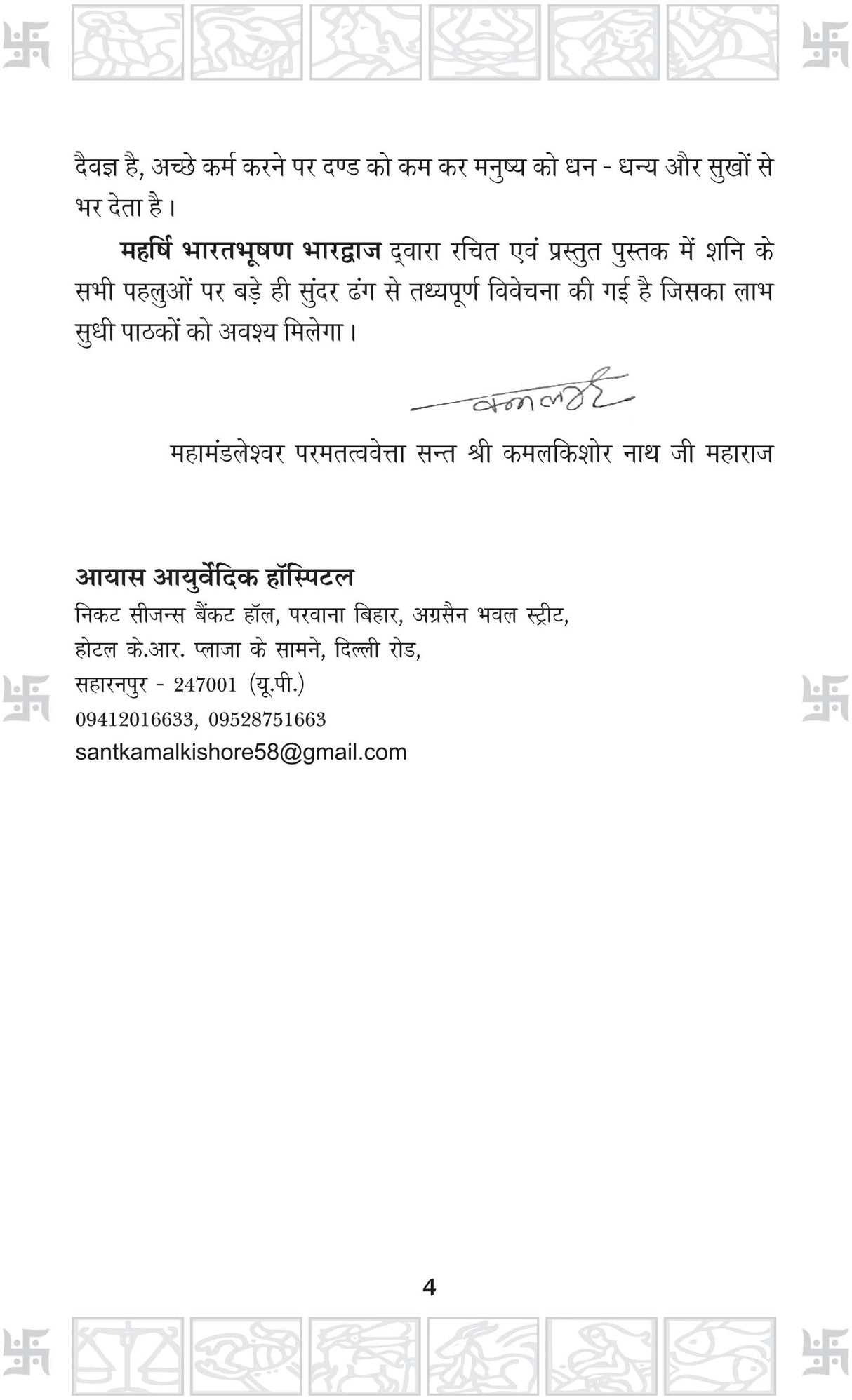DEVAGYA SHANI - Retail Maharaj