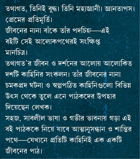 He Tathagata (Bengali Version) - Retail Maharaj