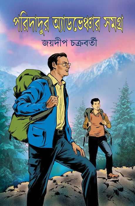 Paridadur Adventure Samagra (Bengali Version) - Retail Maharaj
