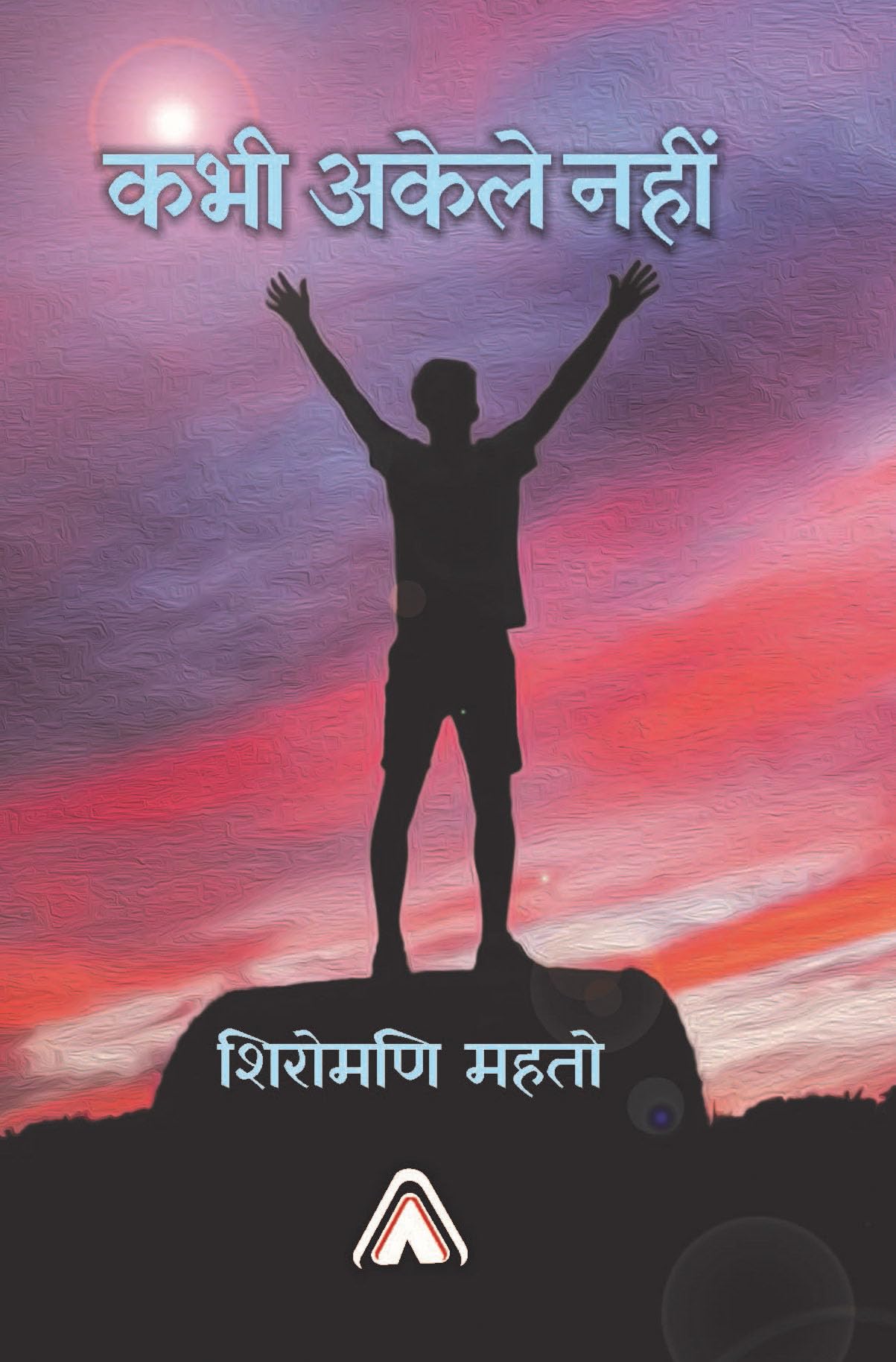 Kabhi Akele Nahin [Paperback] Shiromani Mahto