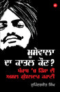 Moosewala Da Qatil Kaun? - Who Killed Moosewala? (Punjabi) - Retail Maharaj
