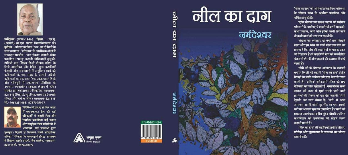 NEEL KA DAAG | ??? ?? ???, By Narmdeshwar [Paperback] Narmdeshwar and NA
