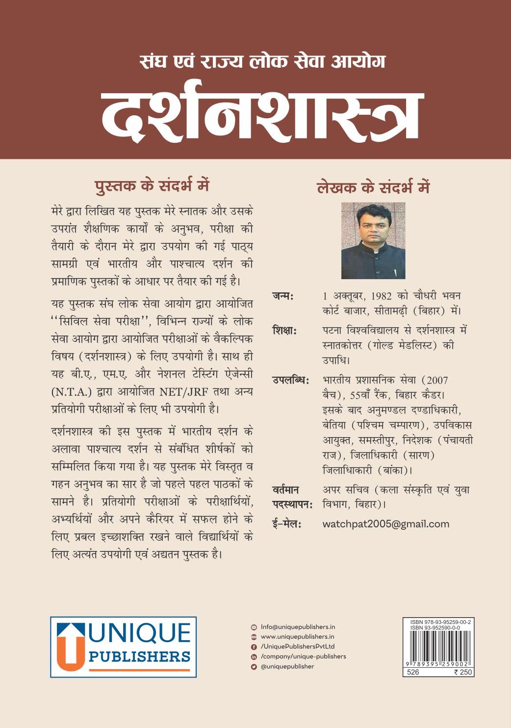 UPSC CSE DARSHANSHASTRA | Civil Services Exam | State Civil Services Examinations| Philosophy | FOR BA HONS, MA, NTA ( UGC-NET)/ JRF - Retail Maharaj