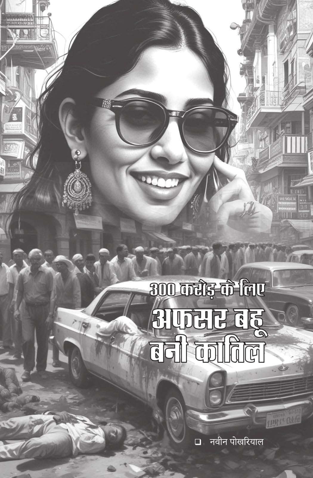 Manohar Kahaniyan - Satya Apradh Kathayen - ( मनोहर कहानियां ) Hindi