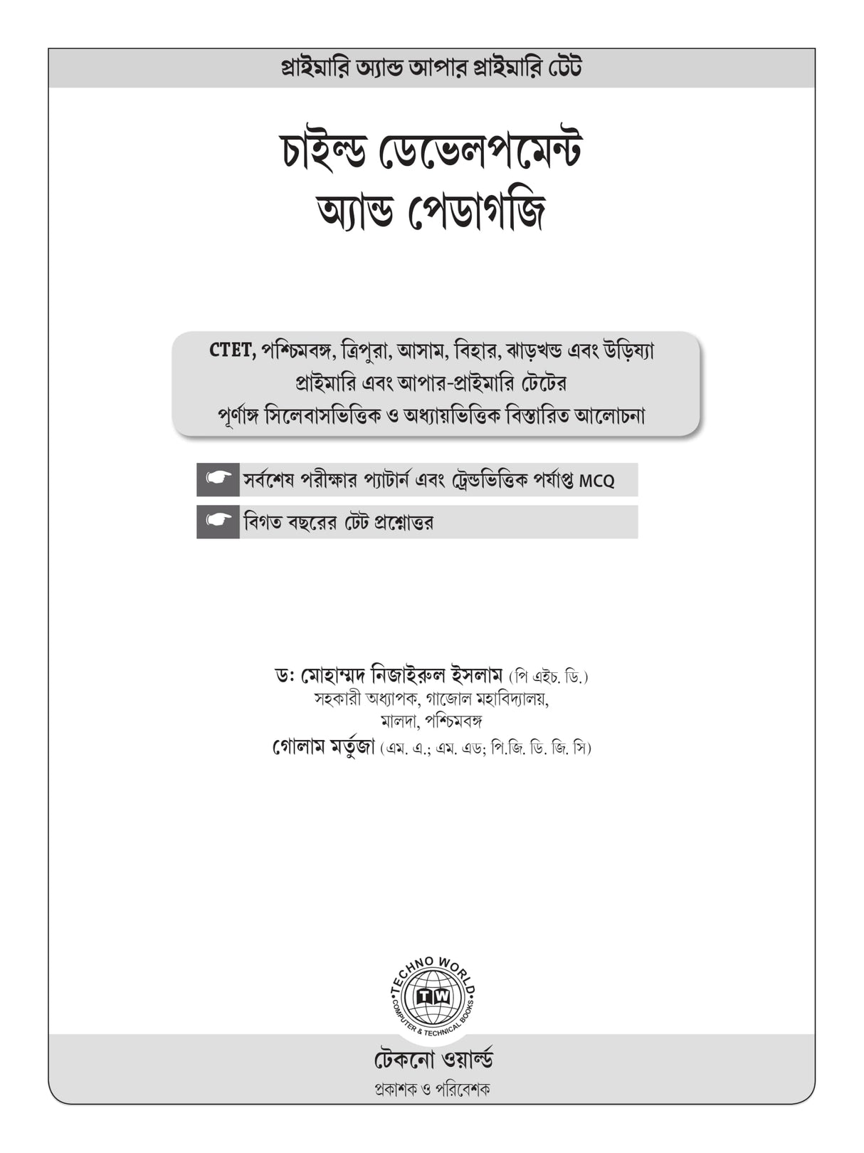 Child Development & Pedagogy (Bengali Version)