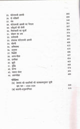 Premchand Kahani Rachnavali - Bhag 4 | Kamal Kishore Goenka Sankalan & Sampadan - Retail Maharaj