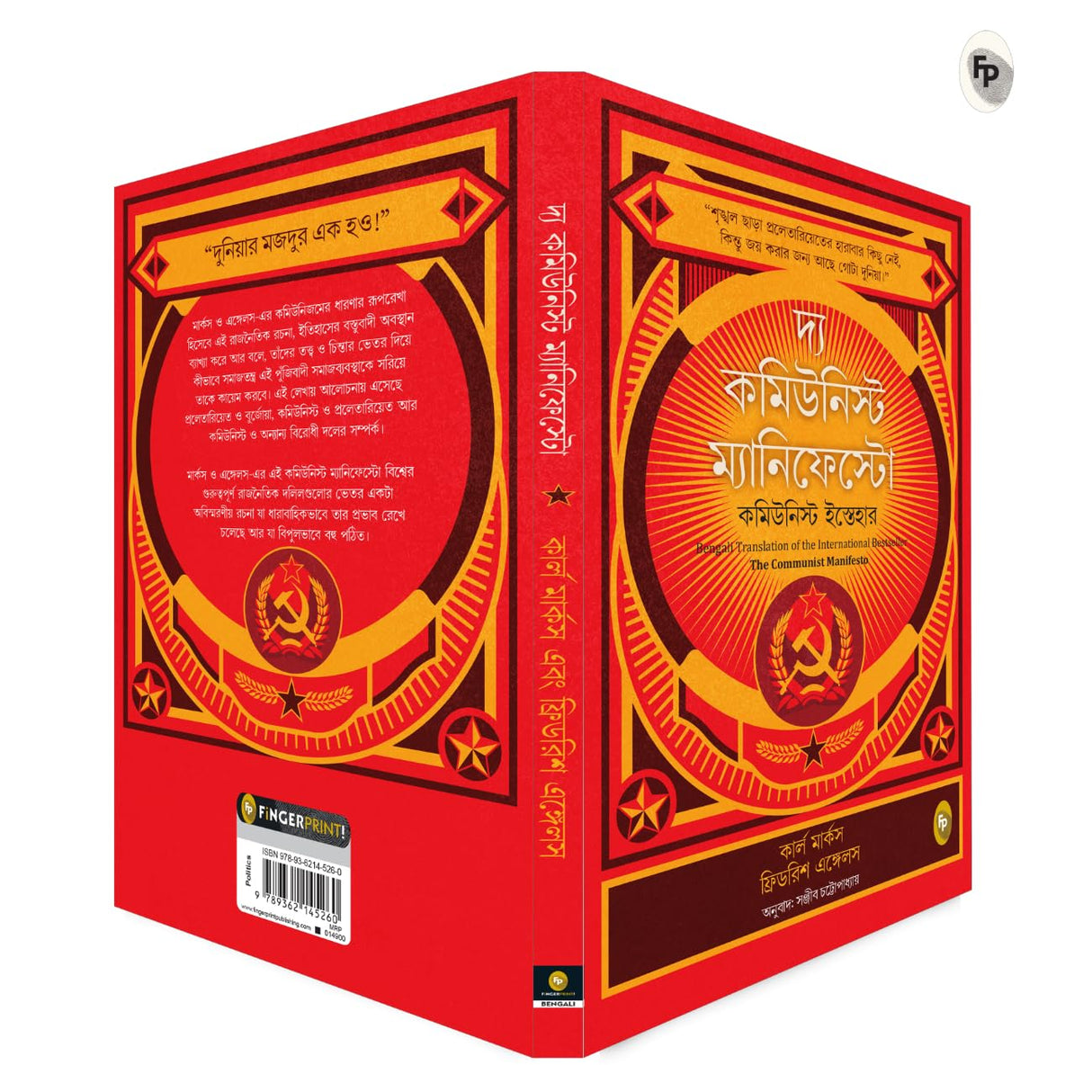 The Communist Manifesto - Retail Maharaj