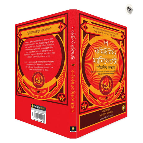 The Communist Manifesto - Retail Maharaj