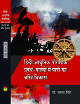 HINDI KE ADHUNIK PAURANIK PRABANDH-KAVYON ME PATRO KA CHARITRA VIKAS [Paperback] Dr Sarla Singh - Retail Maharaj