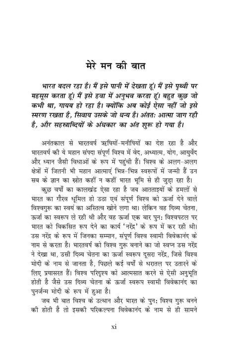 भारत विश्वगुरु का उदय: नरेंद्र मोदी की सोच, निर्णय और विजय का रहस्य - Retail Maharaj