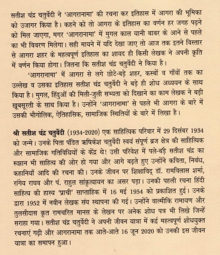 AGRANAMA आगरानामा (Hindi)