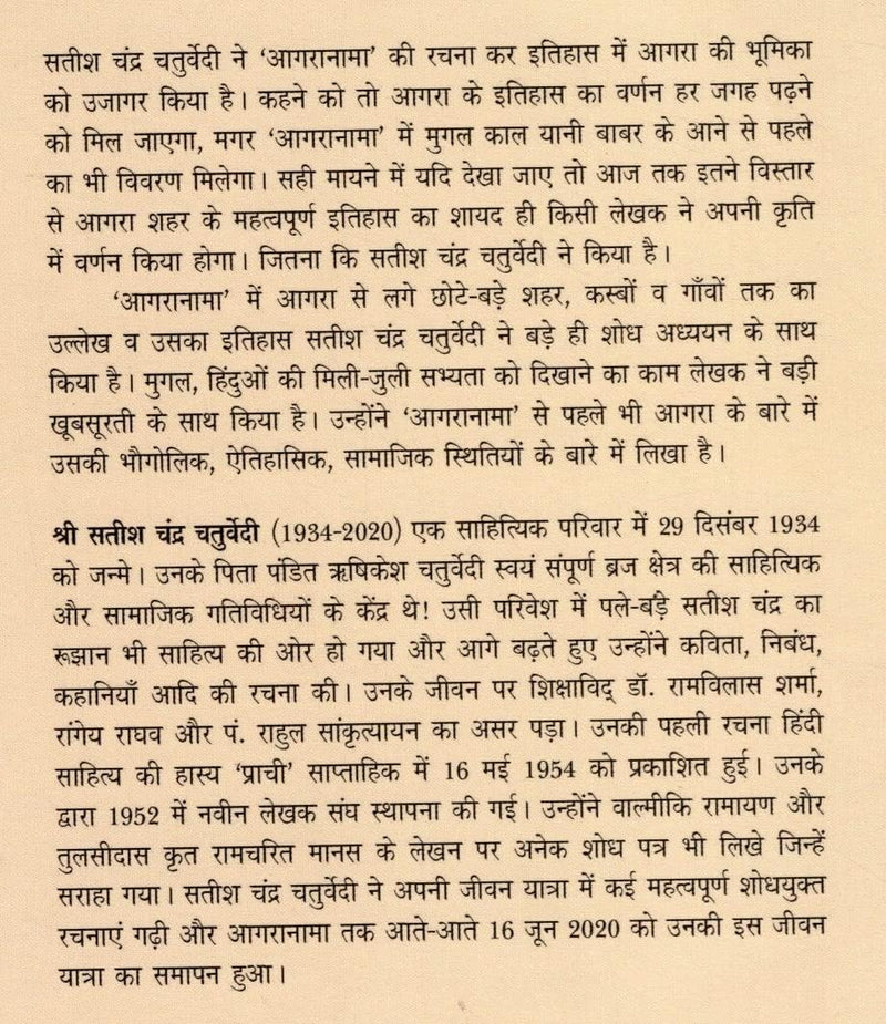AGRANAMA आगरानामा (Hindi)