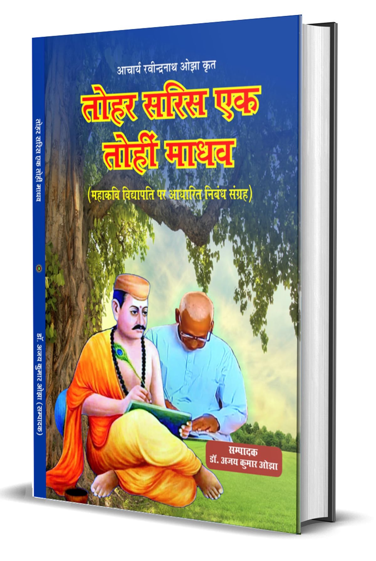 Tohar saris ek tohi madhav तोहर सरिस एक तोहि माधव - Retail Maharaj