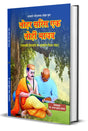 Tohar saris ek tohi madhav तोहर सरिस एक तोहि माधव - Retail Maharaj