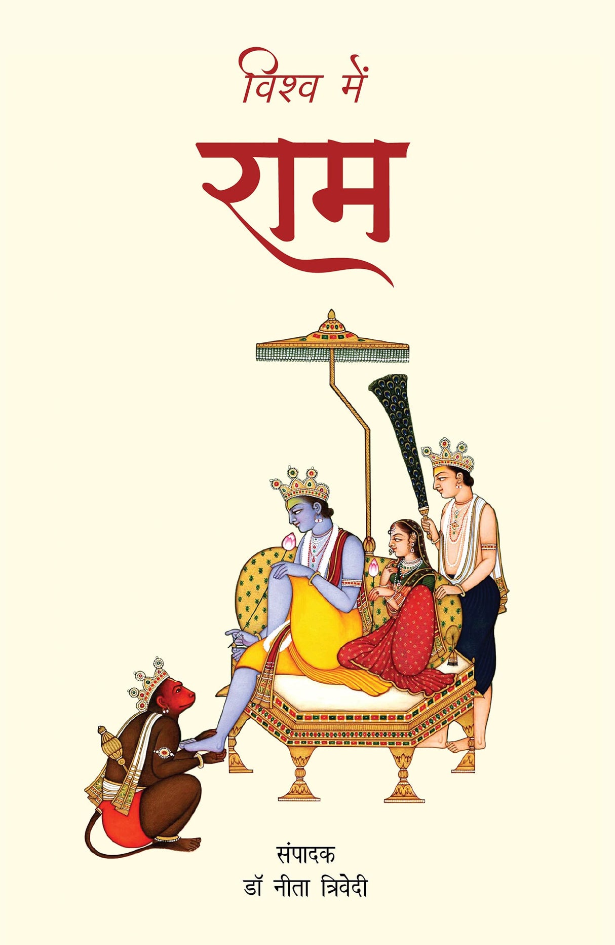 Vishwa mein Ram - Retail Maharaj