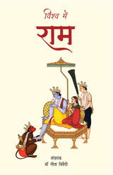 Vishwa mein Ram - Retail Maharaj