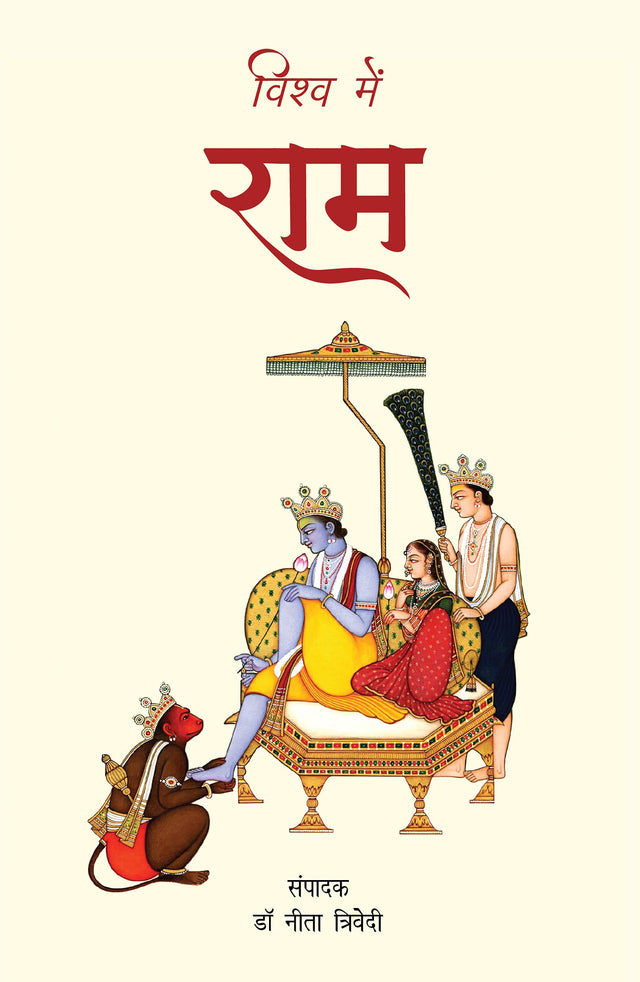 Vishwa mein Ram - Retail Maharaj