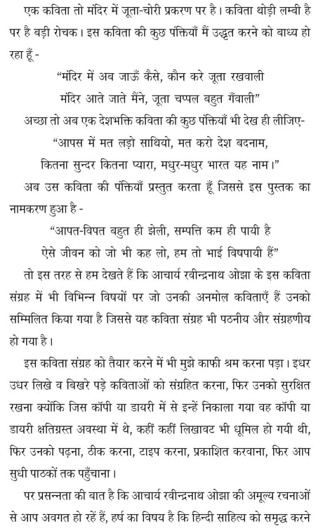 Hum toh bhai vishpaayee hain हम तो भाई विषपायी हैं - Retail Maharaj