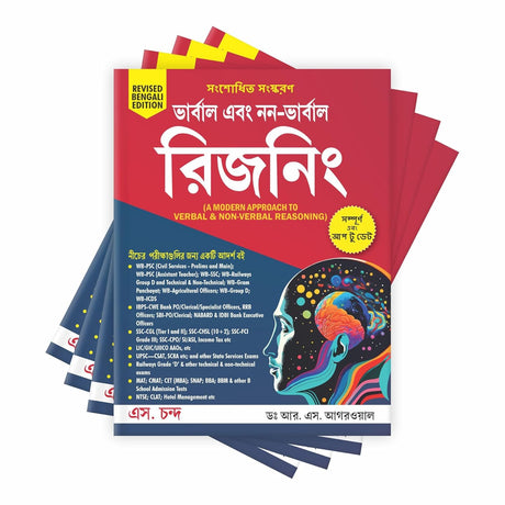 A Modern Approach To Verbal & Non-Verbal Reasoning All Government and Entrance Exams 2024 (Revised Bengali Edition) - Retail Maharaj