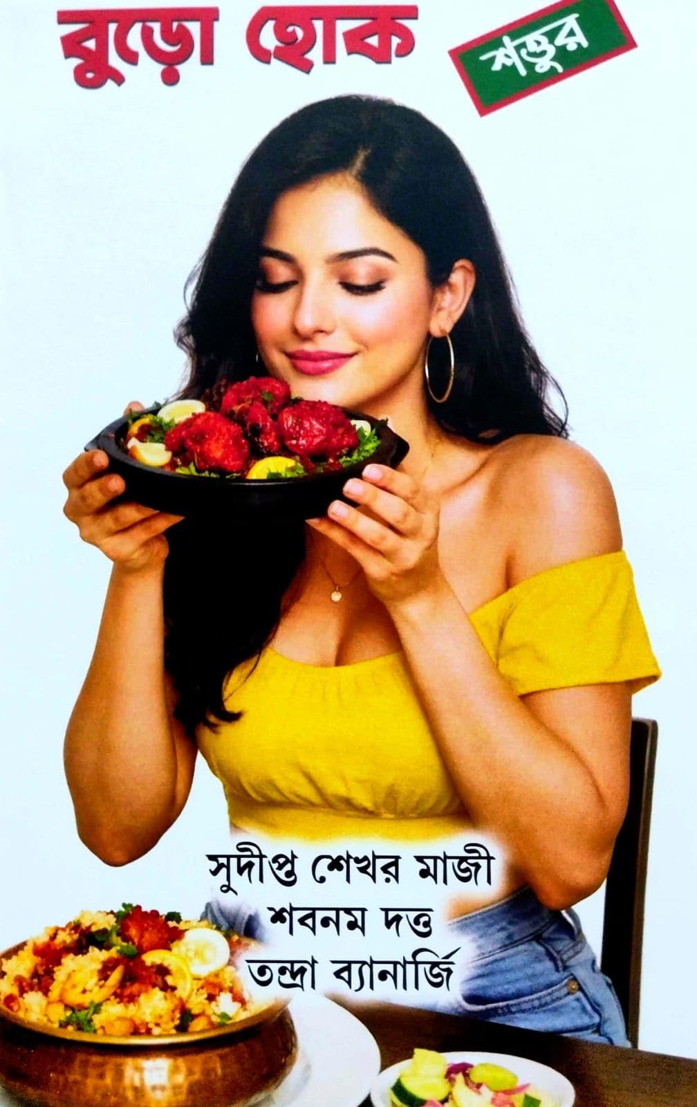 Buro Hok Shattur (Bengali Version)