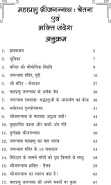 MAHAPRABHU SHRI JAGANNATH CHETNA EVM BHAKTI SANDESH - Retail Maharaj