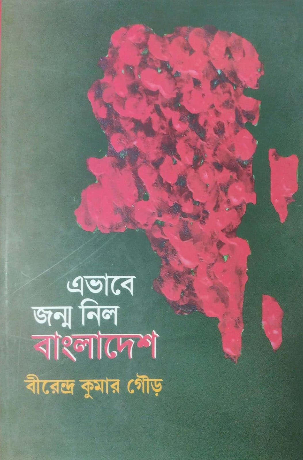 Ebhabei Janma Nilo Bangladesh (Bengali Version)