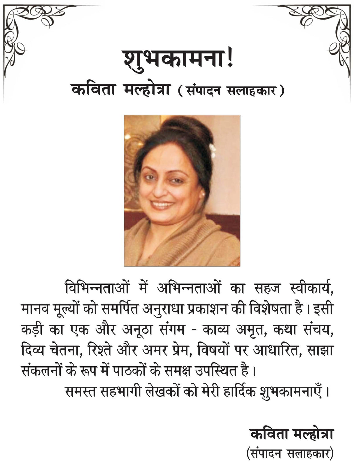 DIVYA CHETNA 2 [Paperback] Chief Editor Mr Manmohan Sharma SHaran; Editor Dr Ram Singh and Advisor Mrs Kavita Malhotra - Retail Maharaj