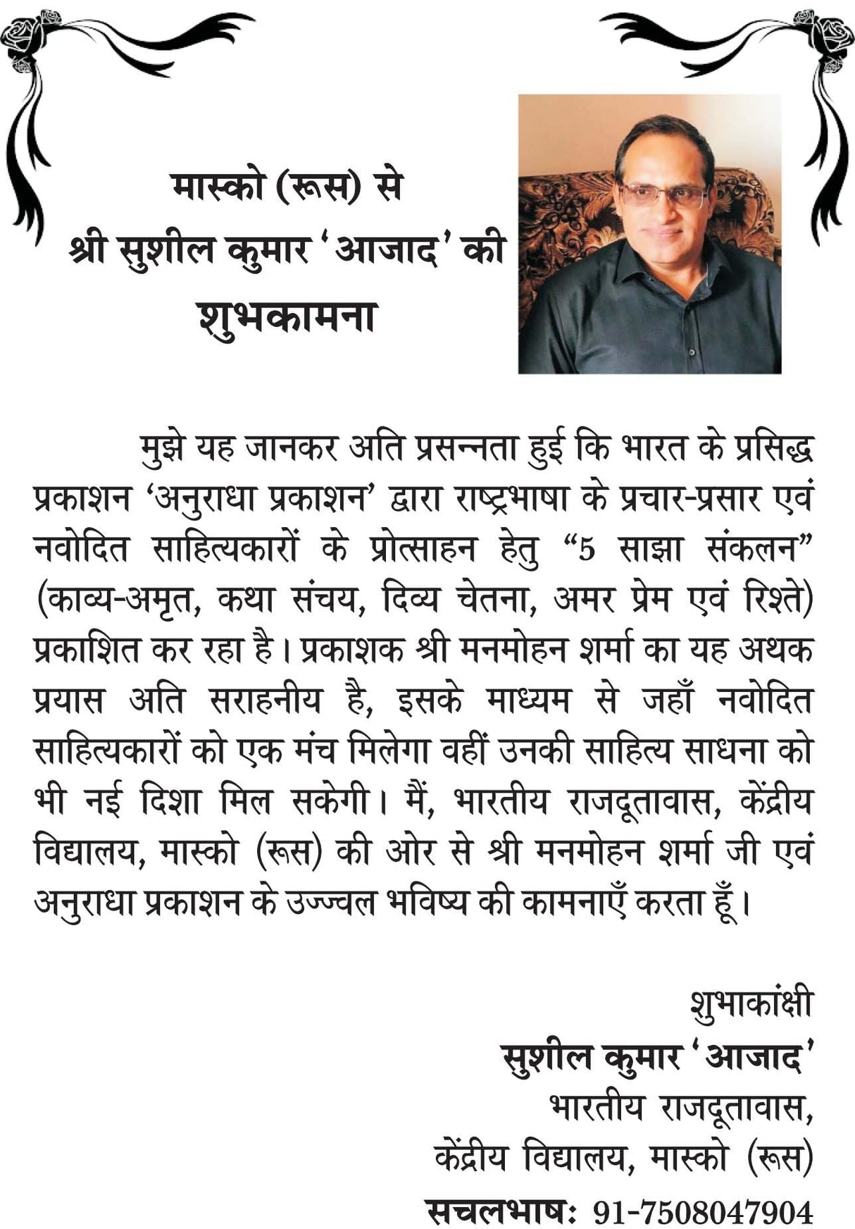 AMAR PREM [Paperback] Chief Editor Manmohan Sharma Sharan; Dr Ram Singh and Mrs Kavita Malhotra and others - Retail Maharaj