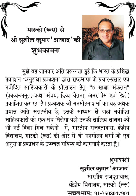 AMAR PREM [Paperback] Chief Editor Manmohan Sharma Sharan; Dr Ram Singh and Mrs Kavita Malhotra and others - Retail Maharaj