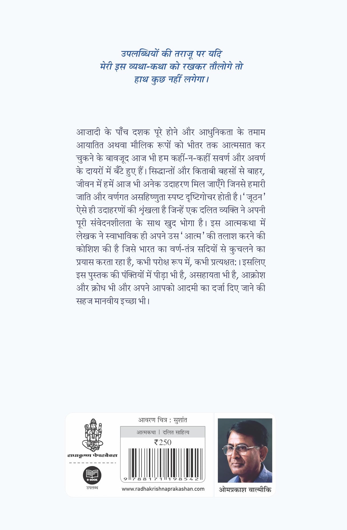 Joothan - Pehla Khand (Hindi)
