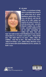 Hindi Sahitya aur Divyang Vimarsh