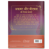 Akbar Aur Birbal Ki Rochak Kathayen - Volume 10: Illustrated Humorous Hindi Story Book For Kids - Retail Maharaj
