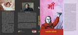 Maa -- माँ