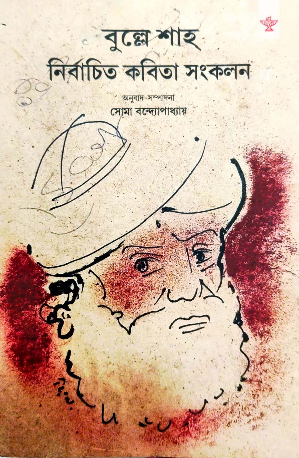 Bulleh Shah: Nirbachita Kabita Sankalan (Bengali Version)