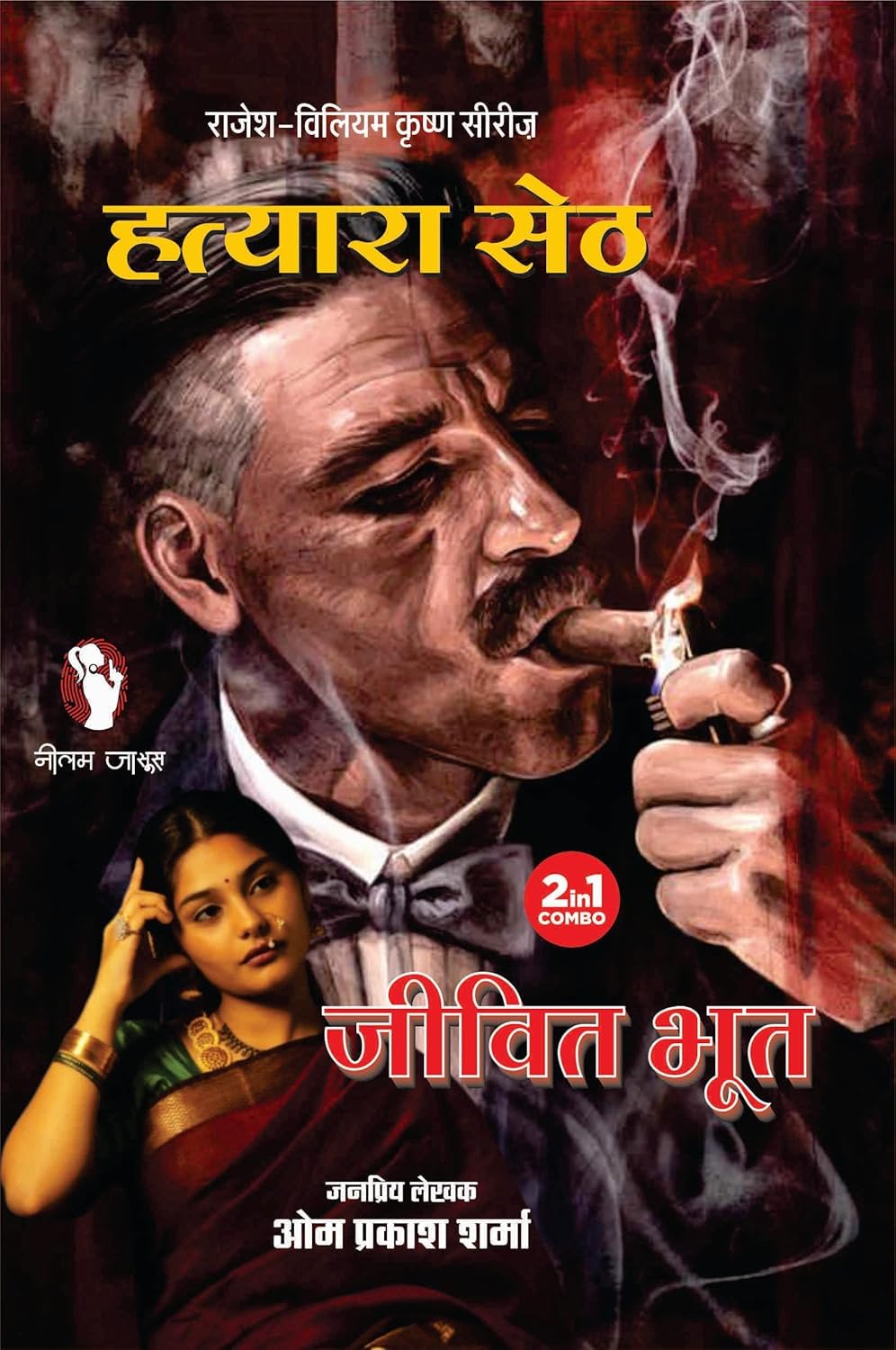 HATYARA SETH/ JEEVIT BHOOT | हत्यारा सेठ , जीवित भूत [Perfect Paperback] OM PRAKASH SHARMA (Hindi Books and Novels) - Retail Maharaj