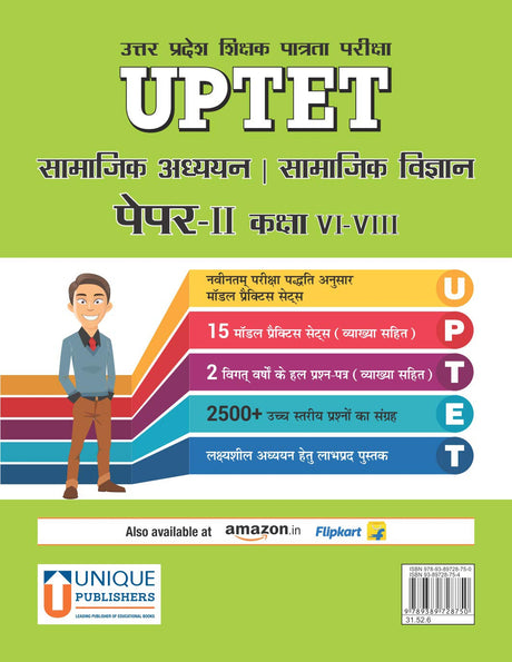 UPTET Paper II, Math & Science Model Practice Sets - Retail Maharaj