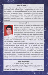 नक्षत्र ज्योतिष कस्पल इंटरलिंक्स एण्ड सब सब थ्योरी / Nakshatra Jyotish - Cuspal Interlinks and Sub Sub Theory The Original Book By S K Anil - (Hindi Version) - Retail Maharaj