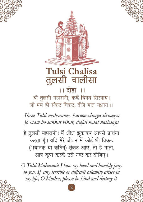 Tulsi Chalisa: तुलसी चालीसा Pocket Size Book (Hindi & English) – Tulsi Aarti with 108 Names | Divine Prayer for Peace | Prosperity | Blessings | Happiness | Spiritual Guide | Religious Gift | Hindu Devotional Book - Retail Maharaj