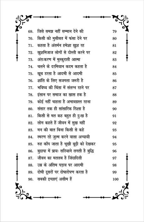 SOCH KE SANIDHYA ME (HINDI POETRY) - Retail Maharaj